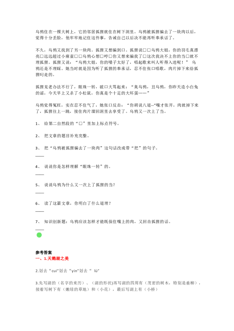 部编版小学三年级上册语文阅读理解专项练习及答案.3_三年级上下册资料_三年级上语数英上下册学习资料_3-8-1、小学三年级语文上册_统编、部编、人教（语文全国统一只有一个版）