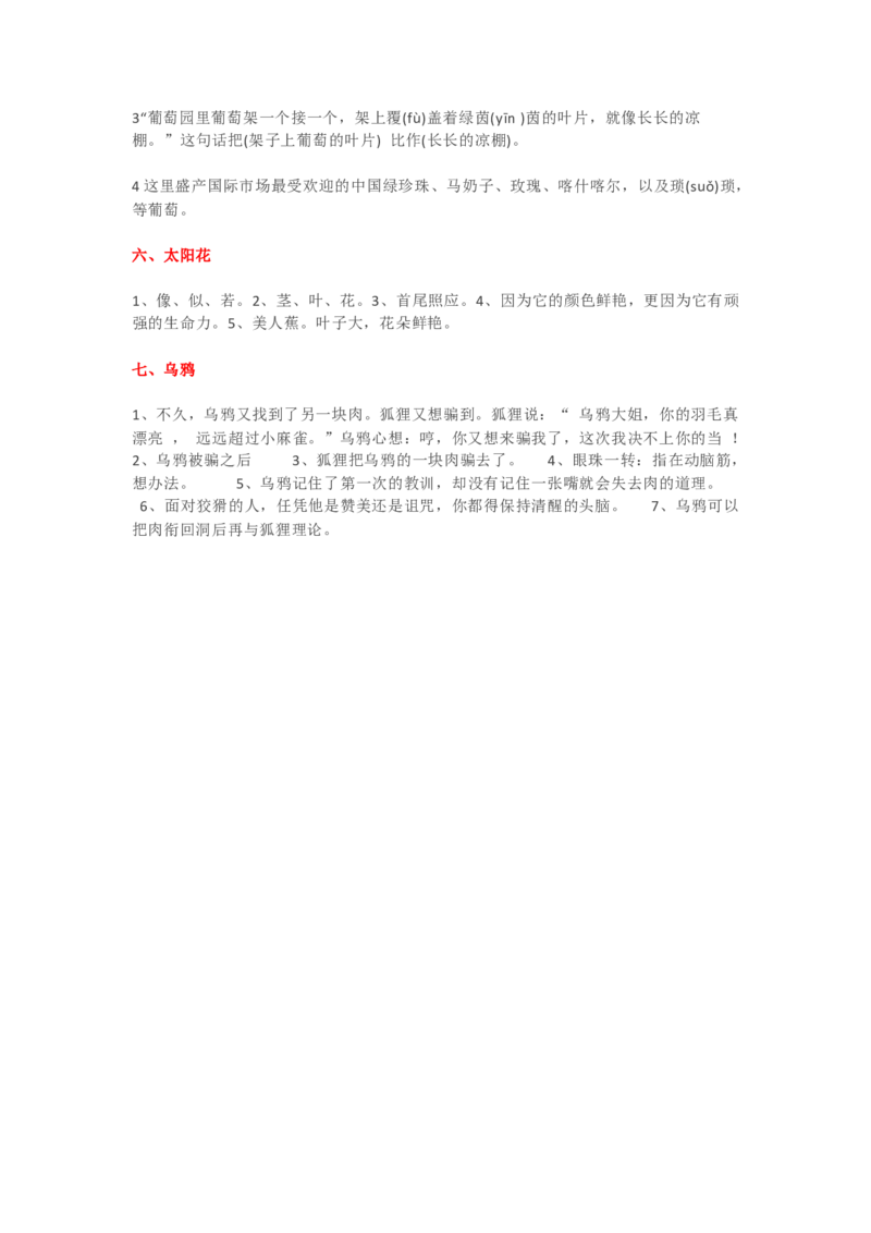 部编版小学三年级上册语文阅读理解专项练习及答案.3_三年级上下册资料_三年级上语数英上下册学习资料_3-8-1、小学三年级语文上册_统编、部编、人教（语文全国统一只有一个版）