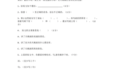 部编版小学三年级上册语文阅读理解专项练习及答案.3_三年级上下册资料_三年级上语数英上下册学习资料_3-8-1、小学三年级语文上册_统编、部编、人教（语文全国统一只有一个版）