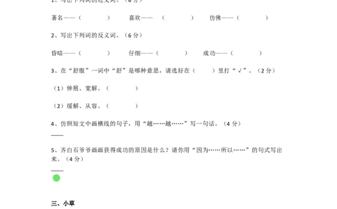 部编版小学三年级上册语文阅读理解专项练习及答案.3_三年级上下册资料_三年级上语数英上下册学习资料_3-8-1、小学三年级语文上册_统编、部编、人教（语文全国统一只有一个版）