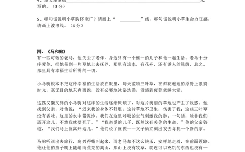 部编版小学三年级上册语文阅读理解专项练习及答案.3_三年级上下册资料_三年级上语数英上下册学习资料_3-8-1、小学三年级语文上册_统编、部编、人教（语文全国统一只有一个版）