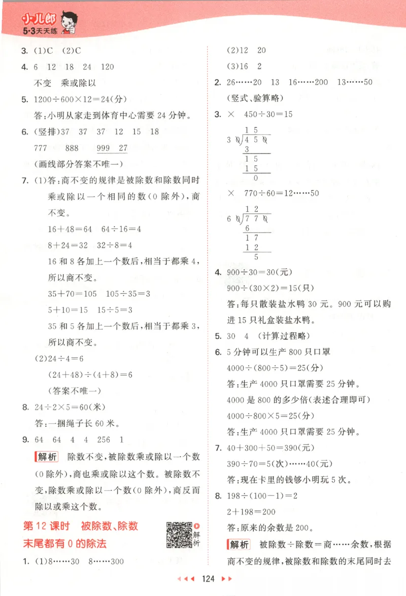 四年级数学上册苏教版25秋《53天天练》答案_25秋小学语数英习题试卷_数学_苏教版_1-6年级数学上册苏教版25秋《53天天练》_四年级数学上册苏教版25秋《53天天练》