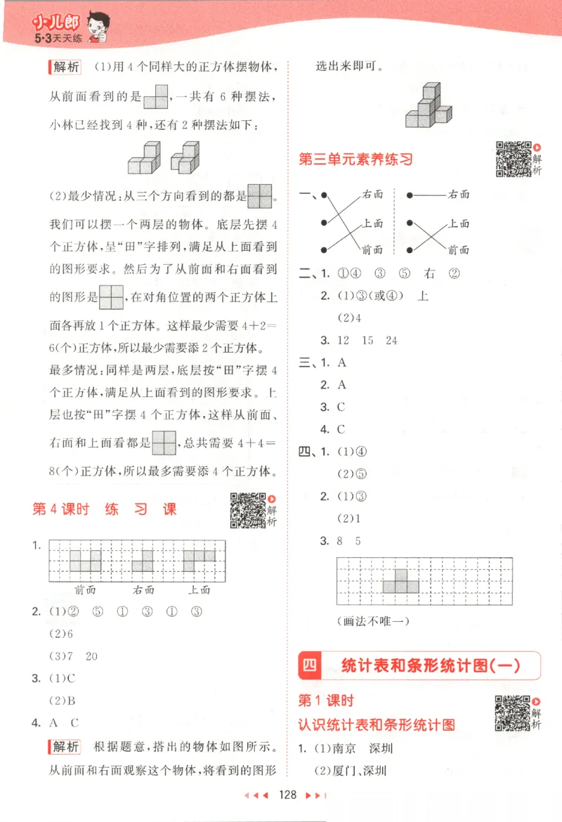 四年级数学上册苏教版25秋《53天天练》答案_25秋小学语数英习题试卷_数学_苏教版_1-6年级数学上册苏教版25秋《53天天练》_四年级数学上册苏教版25秋《53天天练》