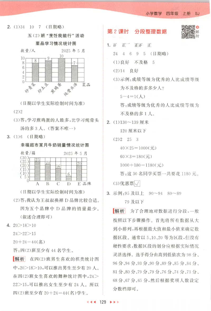 四年级数学上册苏教版25秋《53天天练》答案_25秋小学语数英习题试卷_数学_苏教版_1-6年级数学上册苏教版25秋《53天天练》_四年级数学上册苏教版25秋《53天天练》
