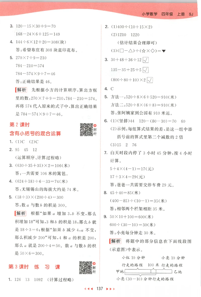 四年级数学上册苏教版25秋《53天天练》答案_25秋小学语数英习题试卷_数学_苏教版_1-6年级数学上册苏教版25秋《53天天练》_四年级数学上册苏教版25秋《53天天练》