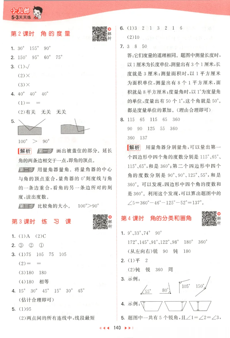 四年级数学上册苏教版25秋《53天天练》答案_25秋小学语数英习题试卷_数学_苏教版_1-6年级数学上册苏教版25秋《53天天练》_四年级数学上册苏教版25秋《53天天练》