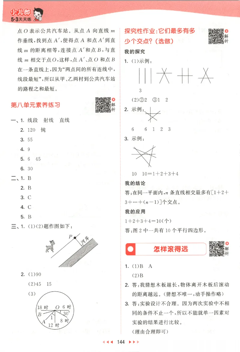 四年级数学上册苏教版25秋《53天天练》答案_25秋小学语数英习题试卷_数学_苏教版_1-6年级数学上册苏教版25秋《53天天练》_四年级数学上册苏教版25秋《53天天练》