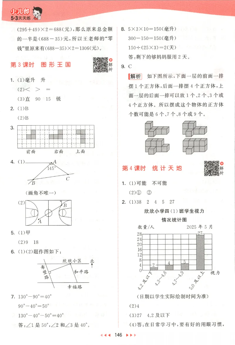 四年级数学上册苏教版25秋《53天天练》答案_25秋小学语数英习题试卷_数学_苏教版_1-6年级数学上册苏教版25秋《53天天练》_四年级数学上册苏教版25秋《53天天练》