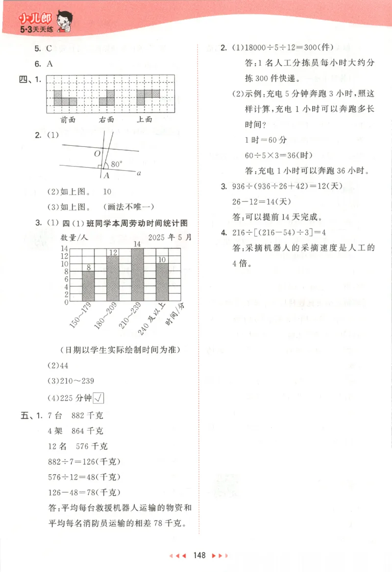 四年级数学上册苏教版25秋《53天天练》答案_25秋小学语数英习题试卷_数学_苏教版_1-6年级数学上册苏教版25秋《53天天练》_四年级数学上册苏教版25秋《53天天练》