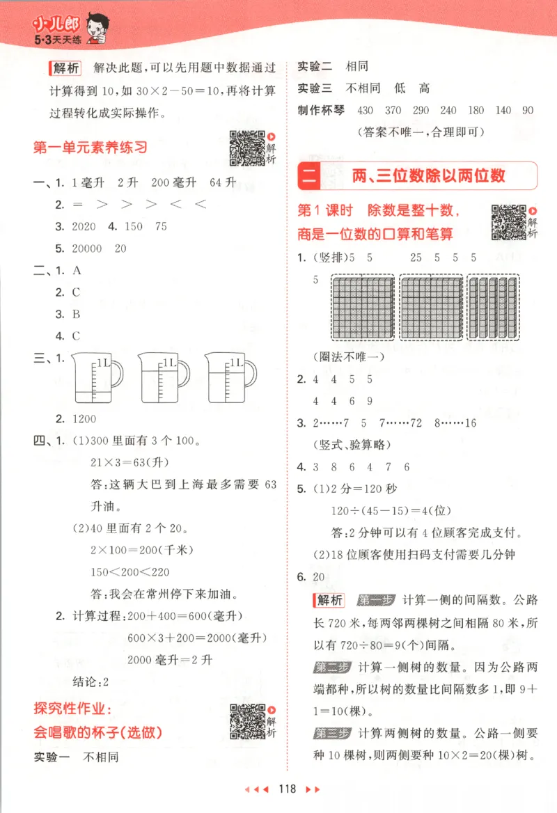 四年级数学上册苏教版25秋《53天天练》答案_25秋小学语数英习题试卷_数学_苏教版_1-6年级数学上册苏教版25秋《53天天练》_四年级数学上册苏教版25秋《53天天练》