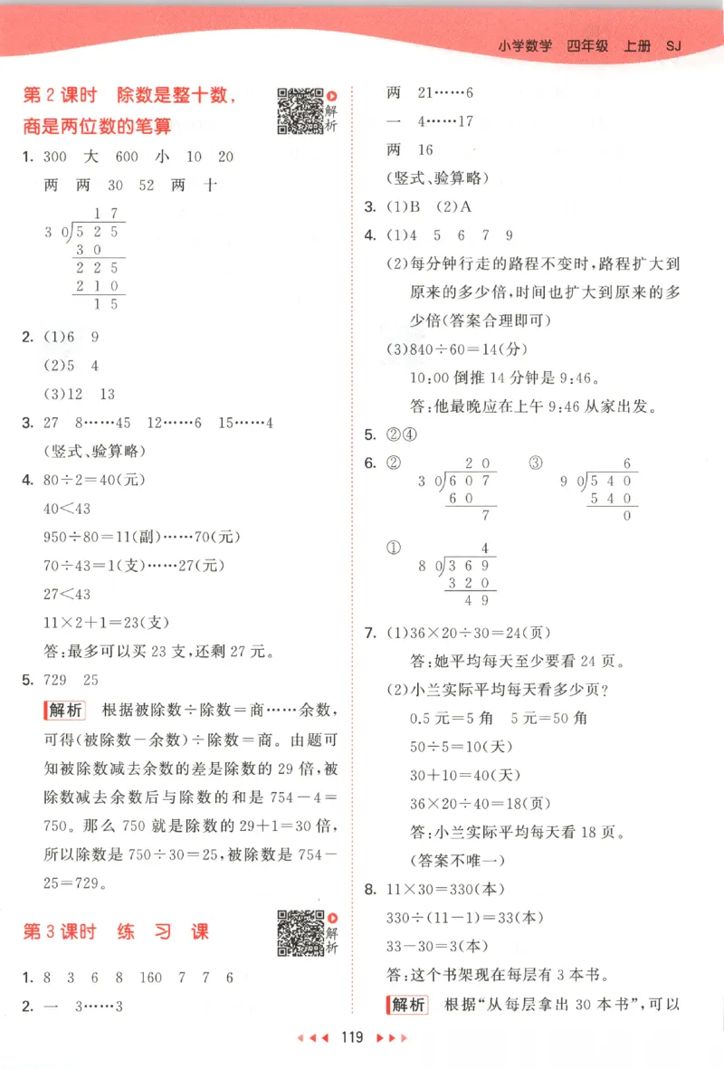 四年级数学上册苏教版25秋《53天天练》答案_25秋小学语数英习题试卷_数学_苏教版_1-6年级数学上册苏教版25秋《53天天练》_四年级数学上册苏教版25秋《53天天练》