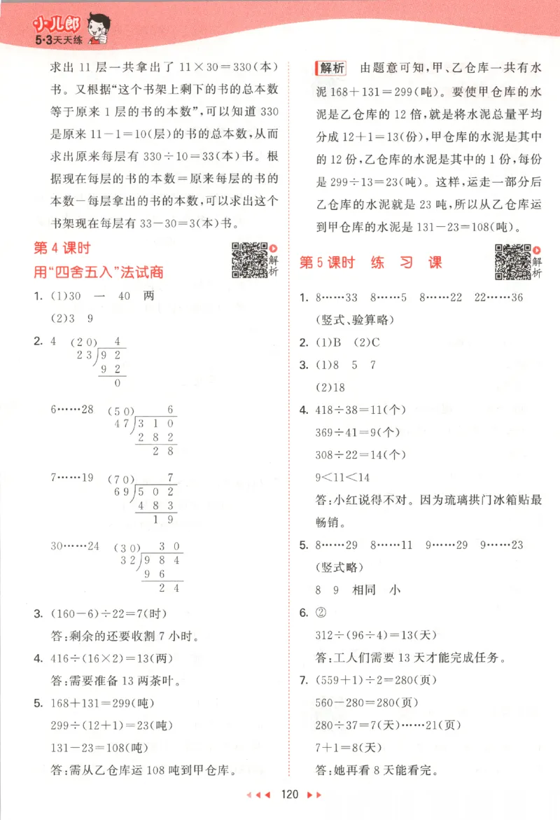 四年级数学上册苏教版25秋《53天天练》答案_25秋小学语数英习题试卷_数学_苏教版_1-6年级数学上册苏教版25秋《53天天练》_四年级数学上册苏教版25秋《53天天练》