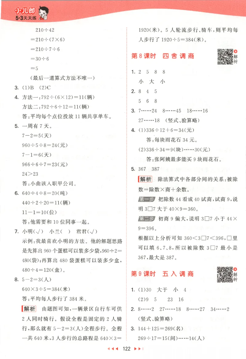 四年级数学上册苏教版25秋《53天天练》答案_25秋小学语数英习题试卷_数学_苏教版_1-6年级数学上册苏教版25秋《53天天练》_四年级数学上册苏教版25秋《53天天练》