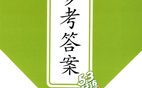 四年级数学上册苏教版25秋《53天天练》答案_25秋小学语数英习题试卷_数学_苏教版_1-6年级数学上册苏教版25秋《53天天练》_四年级数学上册苏教版25秋《53天天练》