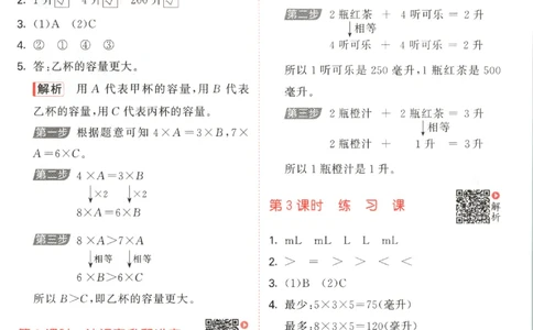 四年级数学上册苏教版25秋《53天天练》答案_25秋小学语数英习题试卷_数学_苏教版_1-6年级数学上册苏教版25秋《53天天练》_四年级数学上册苏教版25秋《53天天练》