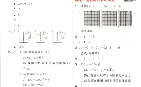 四年级数学上册苏教版25秋《53天天练》答案_25秋小学语数英习题试卷_数学_苏教版_1-6年级数学上册苏教版25秋《53天天练》_四年级数学上册苏教版25秋《53天天练》