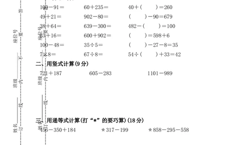 精品原创沪教版二年级第二学期数学期末测试卷（一）_二年级上下册资料_小学二年级学习资料-25年更新版_2-04、小学二年级数学下册_2-4-2、练习题、作业、试题、试卷_沪教版