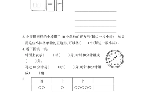 精品原创沪教版二年级第二学期数学期末测试卷（一）_二年级上下册资料_小学二年级学习资料-25年更新版_2-04、小学二年级数学下册_2-4-2、练习题、作业、试题、试卷_沪教版