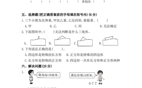 精品原创沪教版二年级第二学期数学期末测试卷（一）_二年级上下册资料_小学二年级学习资料-25年更新版_2-04、小学二年级数学下册_2-4-2、练习题、作业、试题、试卷_沪教版