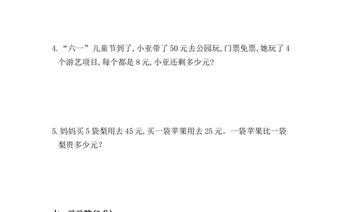 精品原创沪教版二年级第二学期数学期末测试卷（一）_二年级上下册资料_小学二年级学习资料-25年更新版_2-04、小学二年级数学下册_2-4-2、练习题、作业、试题、试卷_沪教版