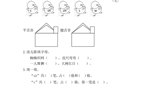 汉语拼音8zhchshr课时练_一年级上下册资料_一年级上语数英上下册学习资料_3-6-1、小学一年级语文上册_统编、部编、人教（语文全国统一只有一个版）_2、同步练习