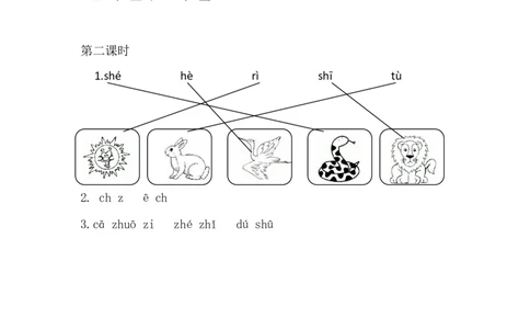 汉语拼音8zhchshr课时练_一年级上下册资料_一年级上语数英上下册学习资料_3-6-1、小学一年级语文上册_统编、部编、人教（语文全国统一只有一个版）_2、同步练习