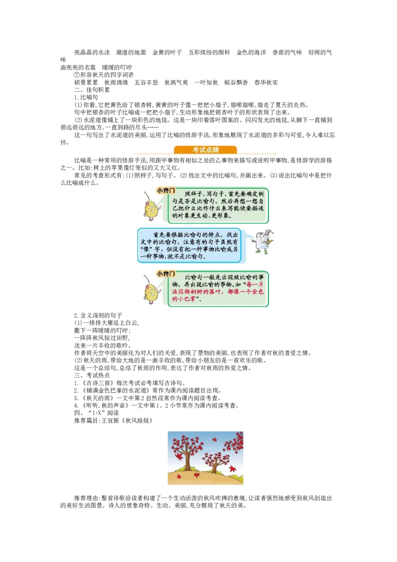 部编版小学语文三年级上册第二单元知识小结_三年级上下册资料_小学三年级学习资料-25年更新版_3-01、小学三年级语文上册_3-1-1、复习、知识点、归纳汇总