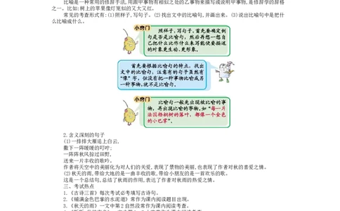 部编版小学语文三年级上册第二单元知识小结_三年级上下册资料_小学三年级学习资料-25年更新版_3-01、小学三年级语文上册_3-1-1、复习、知识点、归纳汇总