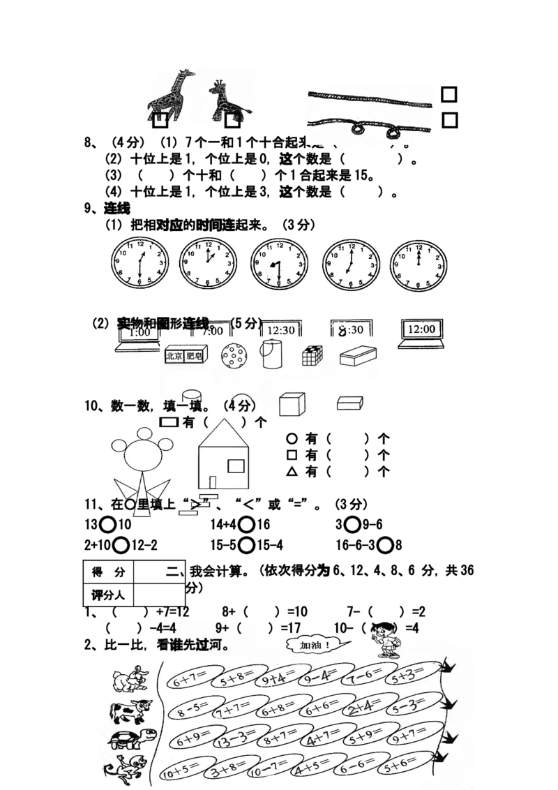（沪教版）一年级数学上册期末考试（二）_一年级上下册资料_小学一年级学习资料-25年更新版_1-03、小学一年级数学上册_沪教版_06、期末试卷