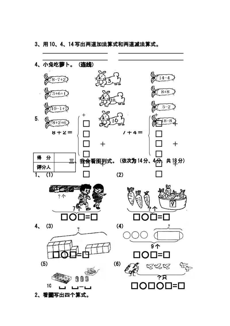（沪教版）一年级数学上册期末考试（二）_一年级上下册资料_小学一年级学习资料-25年更新版_1-03、小学一年级数学上册_沪教版_06、期末试卷