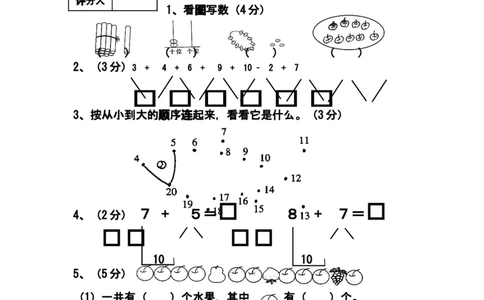 （沪教版）一年级数学上册期末考试（二）_一年级上下册资料_小学一年级学习资料-25年更新版_1-03、小学一年级数学上册_沪教版_06、期末试卷