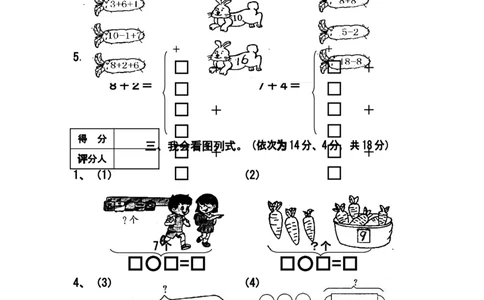 （沪教版）一年级数学上册期末考试（二）_一年级上下册资料_小学一年级学习资料-25年更新版_1-03、小学一年级数学上册_沪教版_06、期末试卷