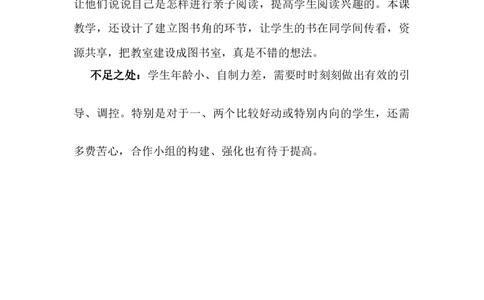 快乐读书吧：读书真快乐教学反思_25秋七彩课堂统编版语文一年级上册教学资源包_七彩课堂统编版语文一年级上册教学反思_第一单元