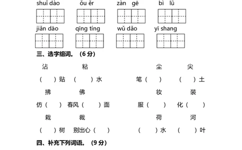 部编版语文三年级下册第一单元阶段测试卷_三年级上下册资料_三年级上语数英上下册学习资料_3-8-2、小学三年级语文下册_统编、部编、人教（语文全国统一只有一个版）_3、单元测试卷