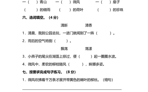 部编版语文三年级下册第一单元阶段测试卷_三年级上下册资料_三年级上语数英上下册学习资料_3-8-2、小学三年级语文下册_统编、部编、人教（语文全国统一只有一个版）_3、单元测试卷