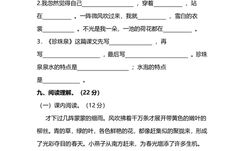 部编版语文三年级下册第一单元阶段测试卷_三年级上下册资料_三年级上语数英上下册学习资料_3-8-2、小学三年级语文下册_统编、部编、人教（语文全国统一只有一个版）_3、单元测试卷