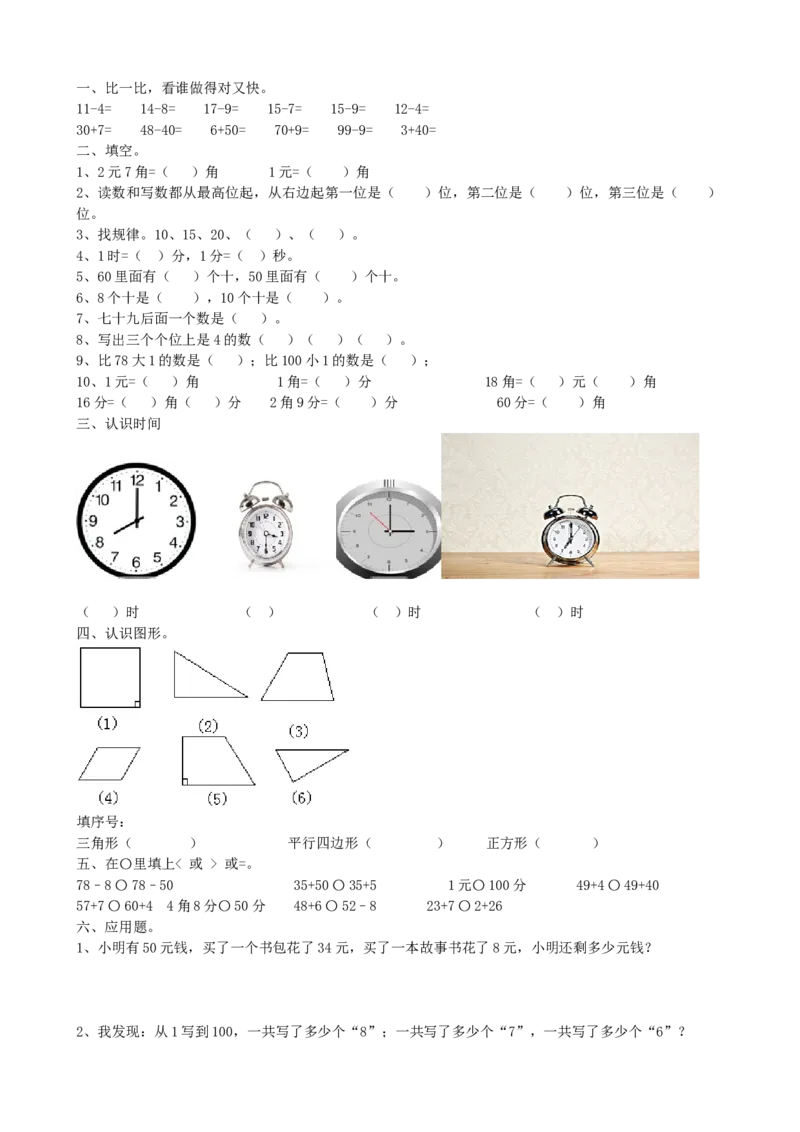 期中检测卷3_一年级上下册资料_一年级上语数英上下册学习资料_3-6-4、小学一年级数学下册_青岛版_4、期中测试卷