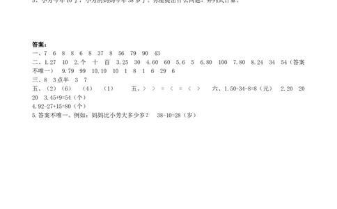 期中检测卷3_一年级上下册资料_一年级上语数英上下册学习资料_3-6-4、小学一年级数学下册_青岛版_4、期中测试卷