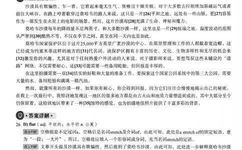 2023.12英语六级选词填空解析第1套_六级_六级选词填空_六级选词填空解析