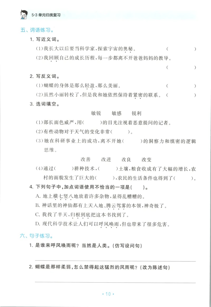 四年级语文上册人教版25秋《53单元归类复习》_25秋小学语数英习题试卷_语文_53单元归类复习完整版语文25年上册