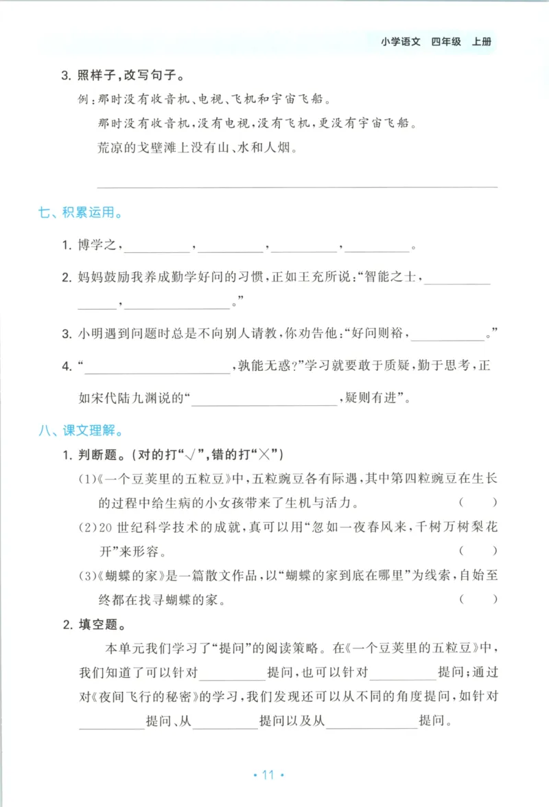 四年级语文上册人教版25秋《53单元归类复习》_25秋小学语数英习题试卷_语文_53单元归类复习完整版语文25年上册
