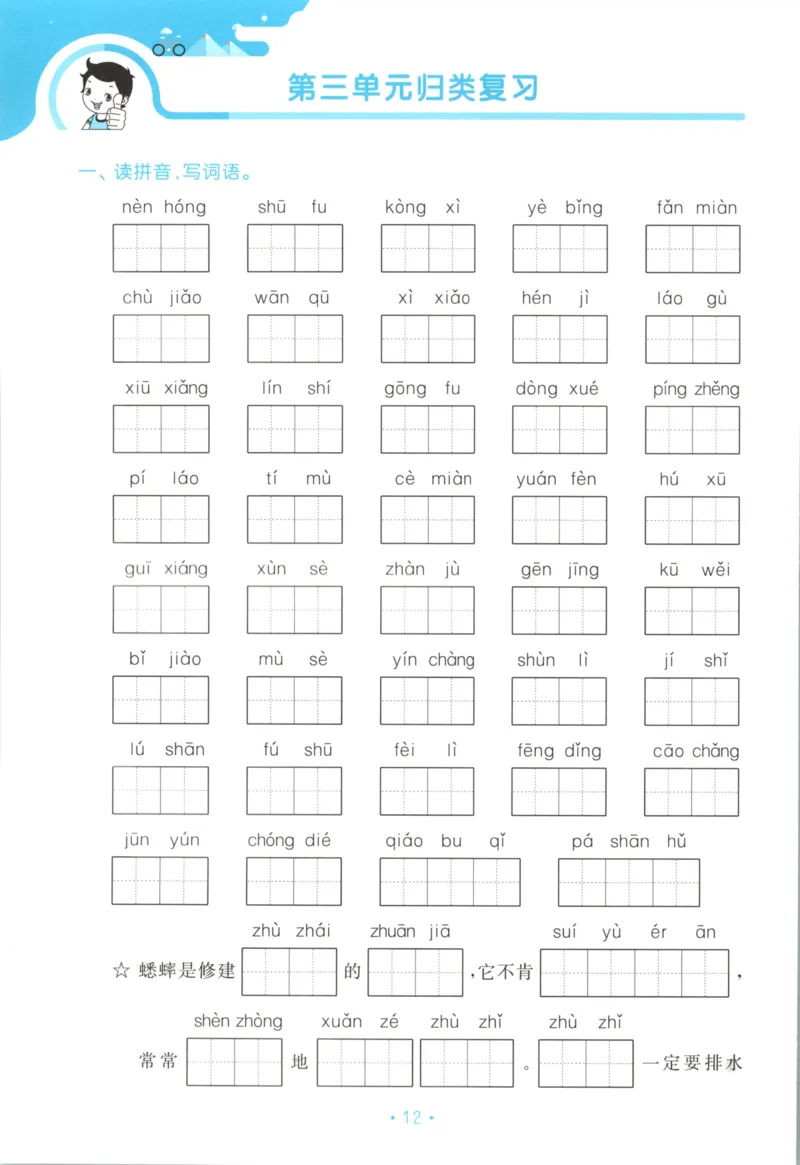 四年级语文上册人教版25秋《53单元归类复习》_25秋小学语数英习题试卷_语文_53单元归类复习完整版语文25年上册