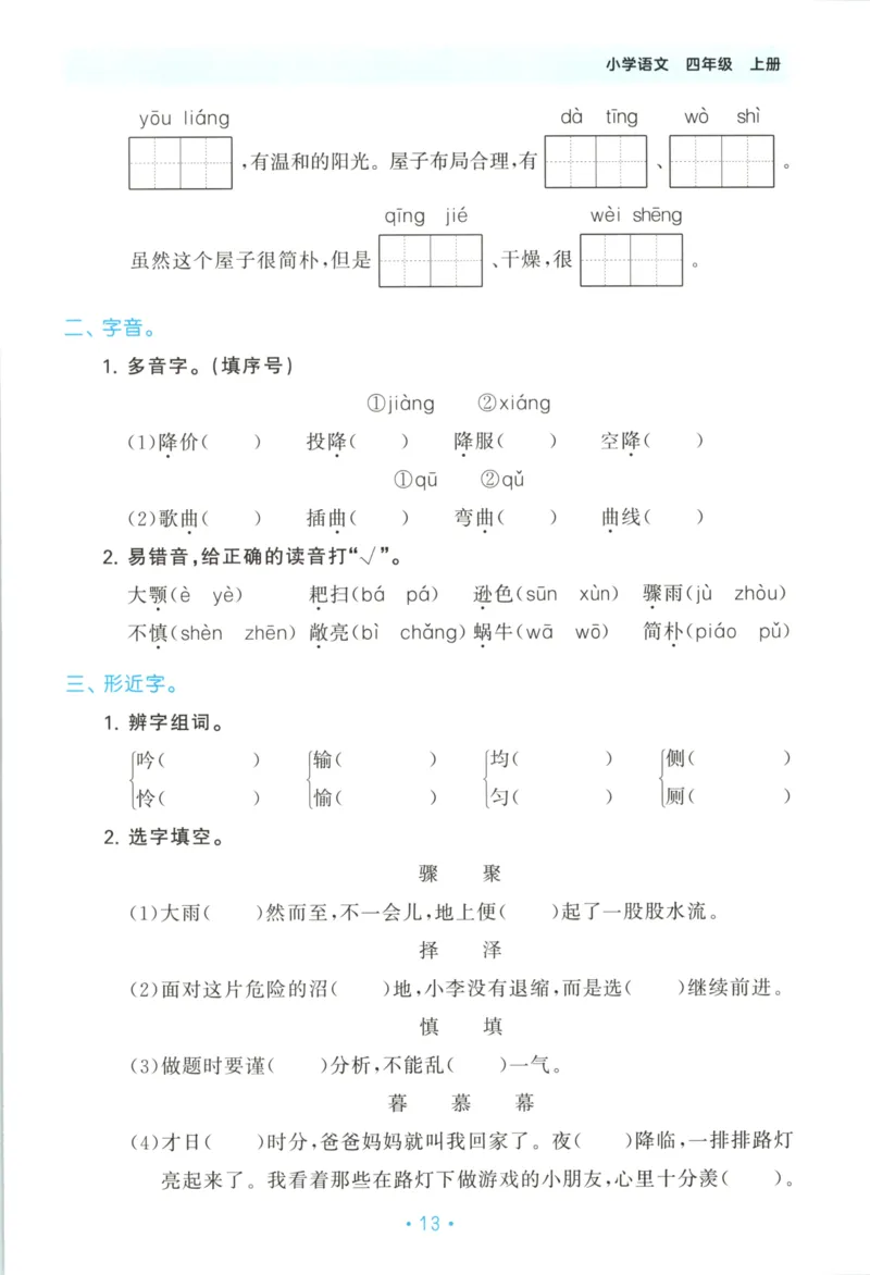 四年级语文上册人教版25秋《53单元归类复习》_25秋小学语数英习题试卷_语文_53单元归类复习完整版语文25年上册