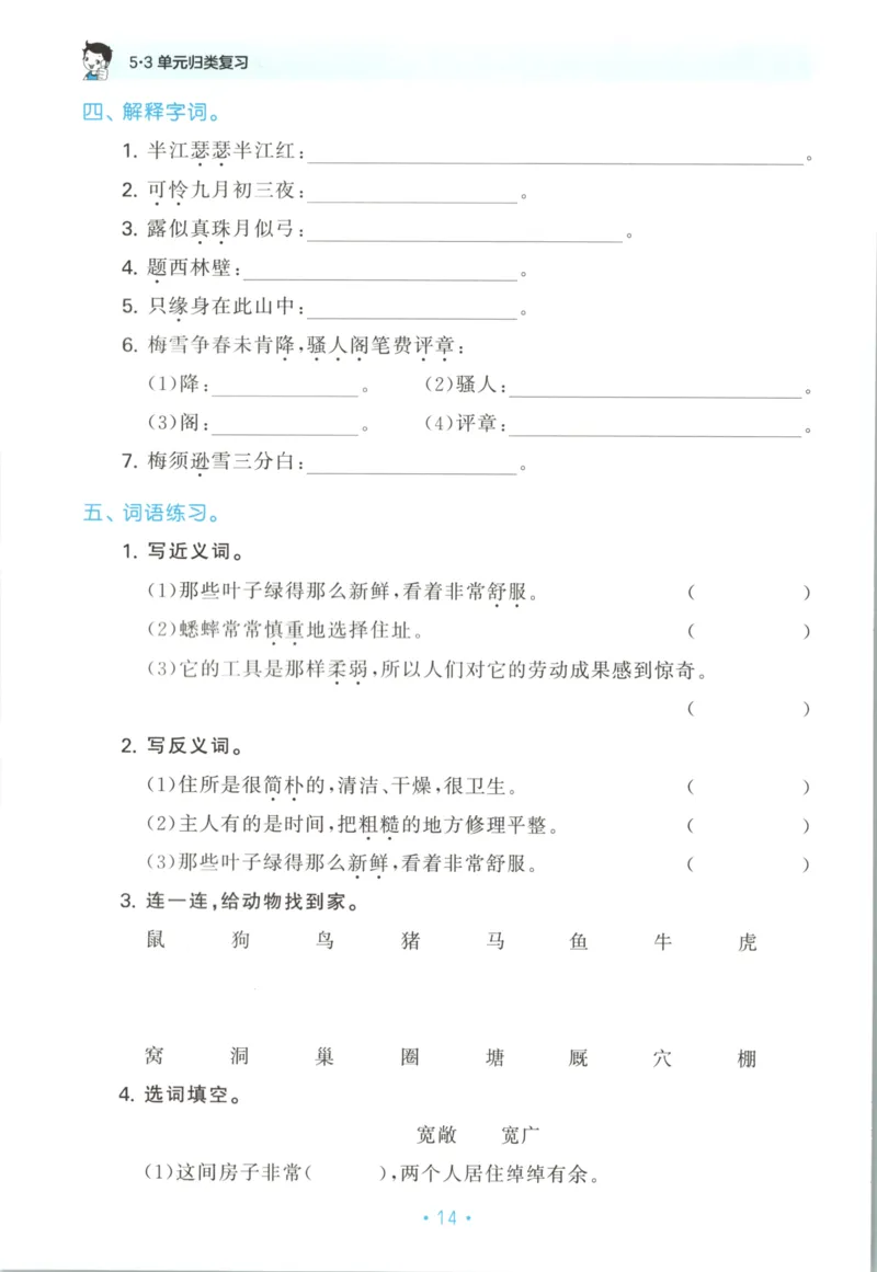 四年级语文上册人教版25秋《53单元归类复习》_25秋小学语数英习题试卷_语文_53单元归类复习完整版语文25年上册