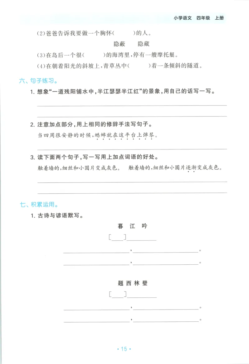 四年级语文上册人教版25秋《53单元归类复习》_25秋小学语数英习题试卷_语文_53单元归类复习完整版语文25年上册