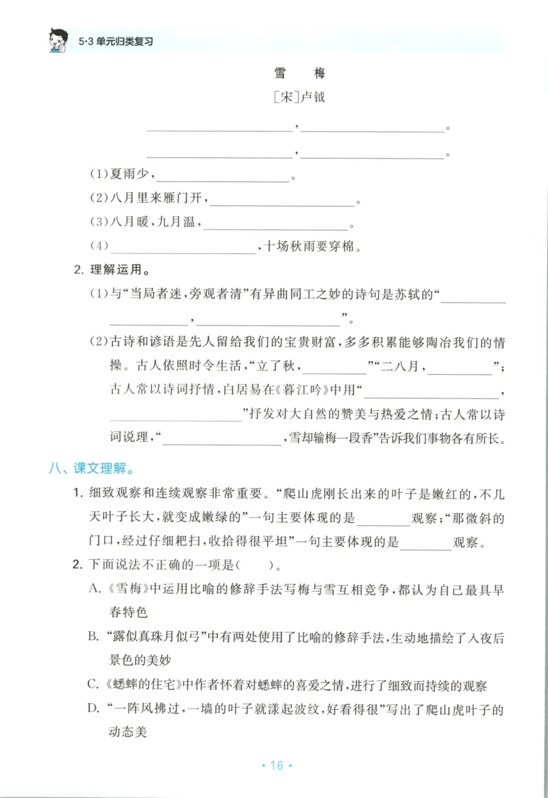 四年级语文上册人教版25秋《53单元归类复习》_25秋小学语数英习题试卷_语文_53单元归类复习完整版语文25年上册