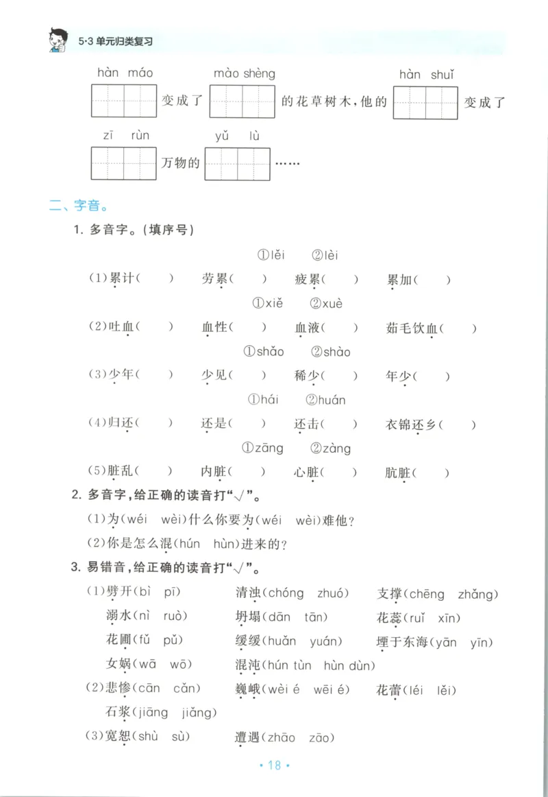 四年级语文上册人教版25秋《53单元归类复习》_25秋小学语数英习题试卷_语文_53单元归类复习完整版语文25年上册