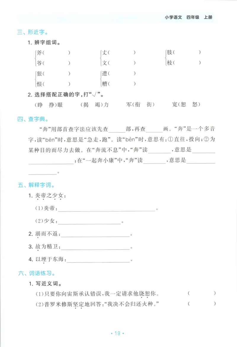 四年级语文上册人教版25秋《53单元归类复习》_25秋小学语数英习题试卷_语文_53单元归类复习完整版语文25年上册