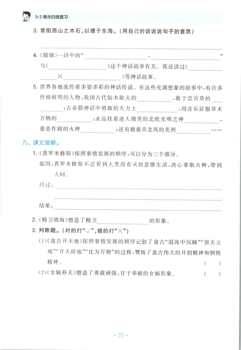 四年级语文上册人教版25秋《53单元归类复习》_25秋小学语数英习题试卷_语文_53单元归类复习完整版语文25年上册