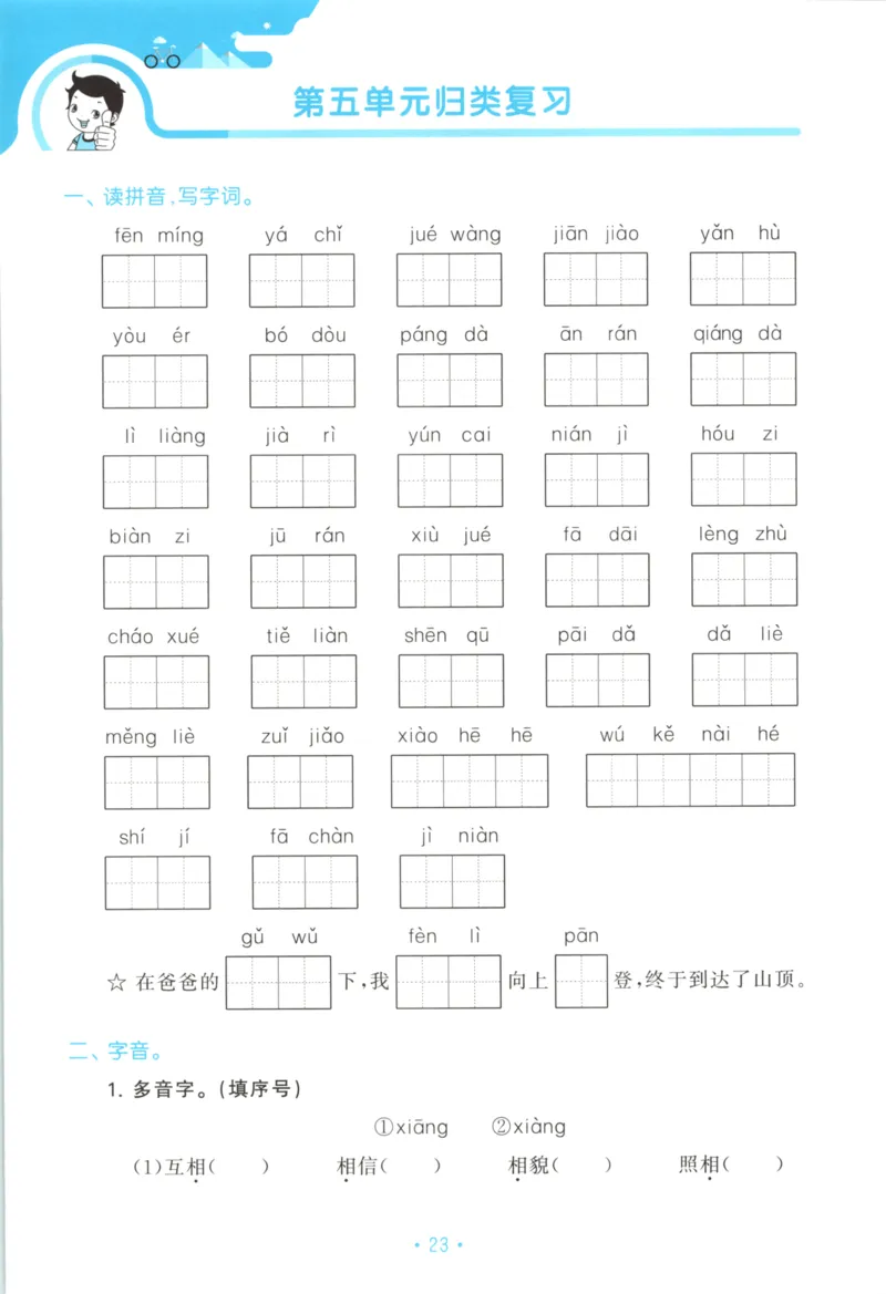 四年级语文上册人教版25秋《53单元归类复习》_25秋小学语数英习题试卷_语文_53单元归类复习完整版语文25年上册